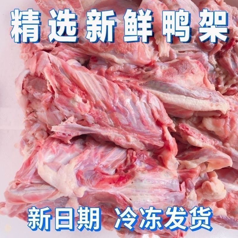 新鲜鸭架狗狗生骨肉粮猫咪湿粮包营养宠物鲜肉骨头拌饭拌粮