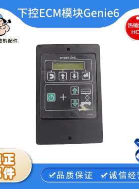 吉尼Genie6代ECU下控总成剪叉车控制器下控ECM模块 1256721