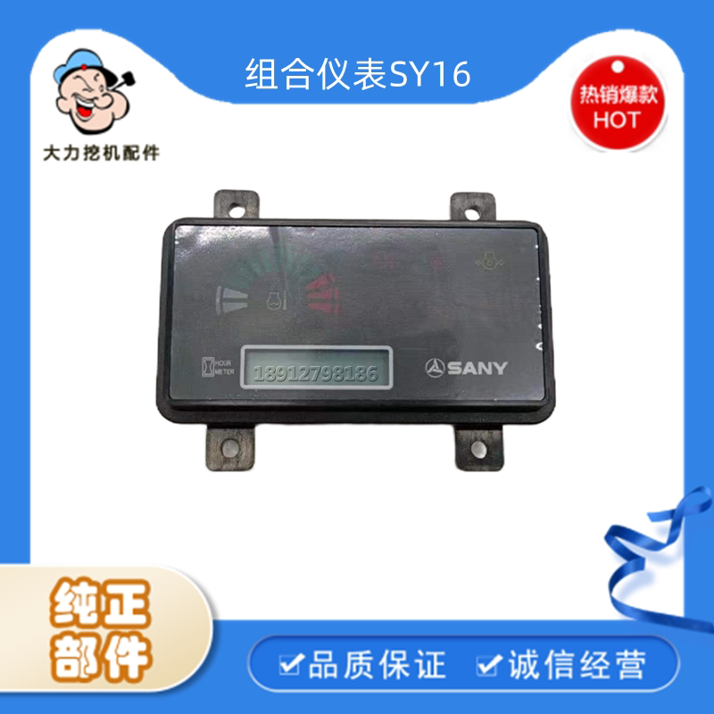 三一挖掘机配件原装sy16组合仪表总成 仪表盘/lhw-27 微挖配件