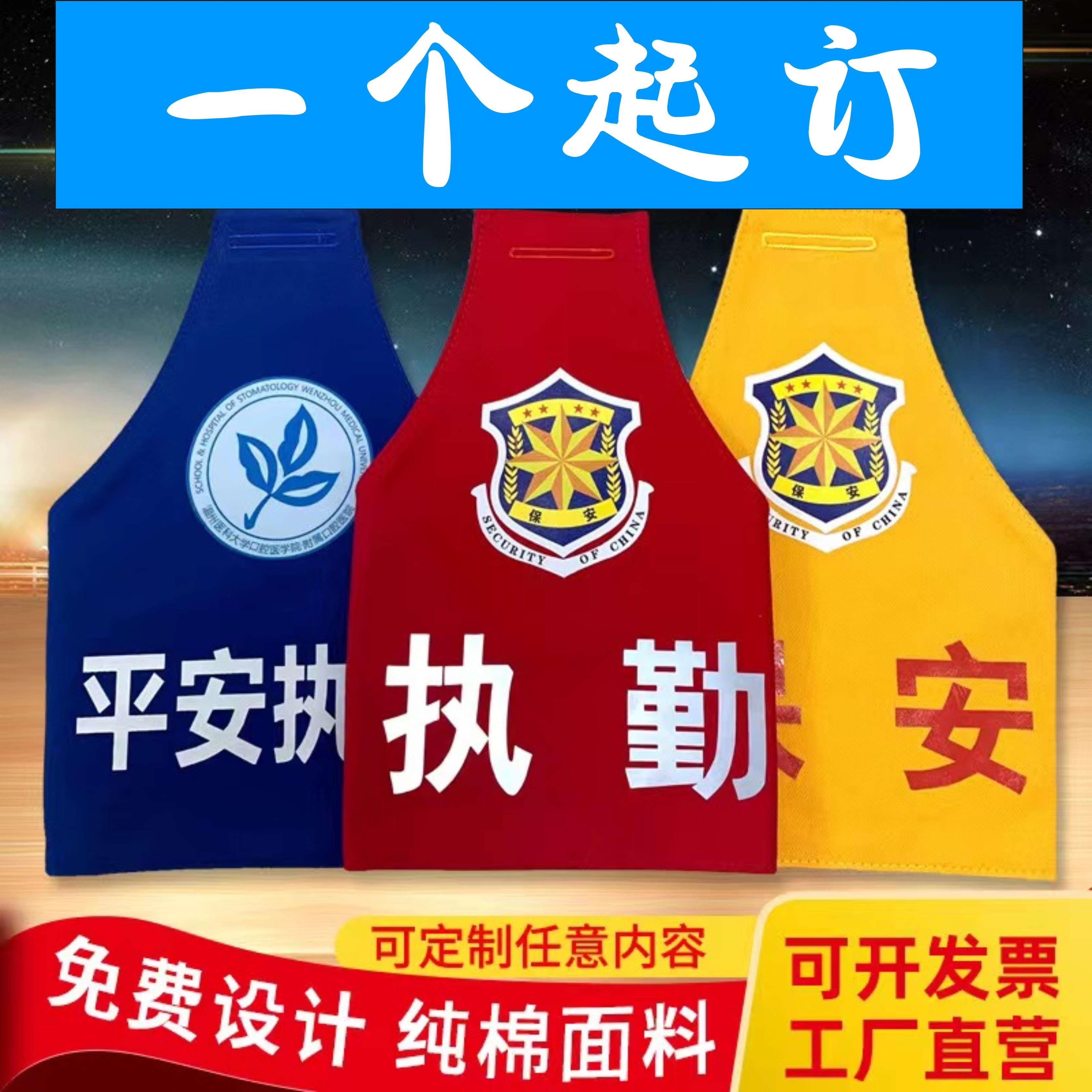 反光三角袖标定制安全员执勤