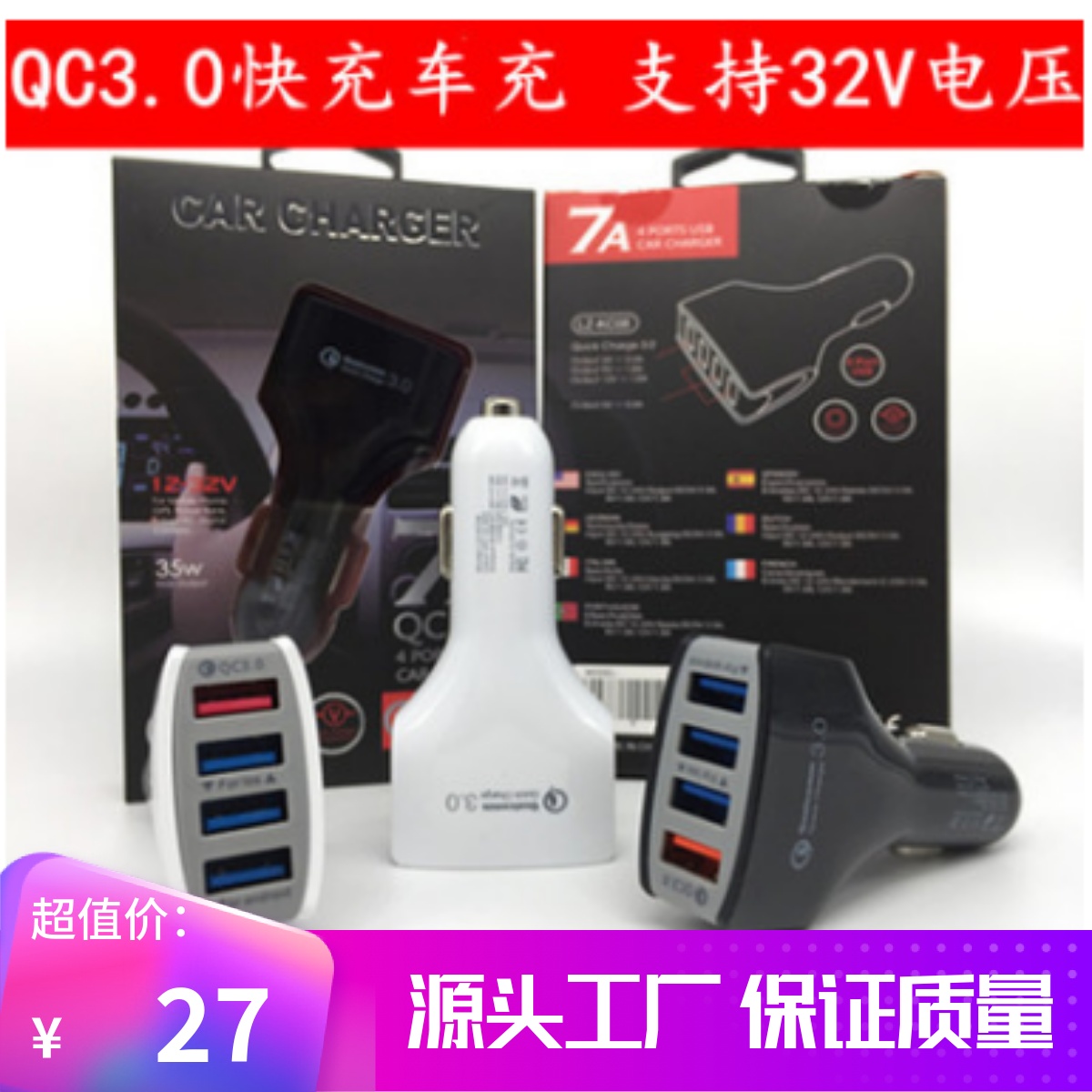QC3.0快充车充4USB大卡车通用支持32V电压过CE认证汽车快速充电器