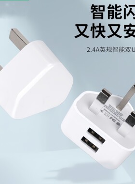 英规3usb单口2usb英标充电器港版香港三脚充电头5v2.1a适用苹果