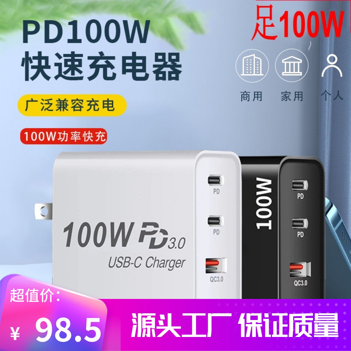 氮化镓100WPD充电器支持5v9v12v15v20v充电笔记本电源适配器100W充电器双PD手机快充-封面