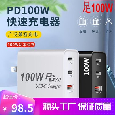 氮化镓100WPD充电器 支持5v9v12v15v20v充电笔记本电源适配器100W充电器双PD手机快充