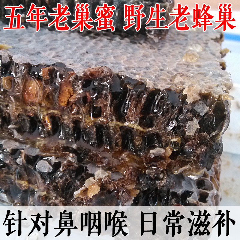 老蜂巢蜜 纯正天然野生封盖老巢蜂窝蜜土蜂巢窝蜜蜂巢素500g蜂巢