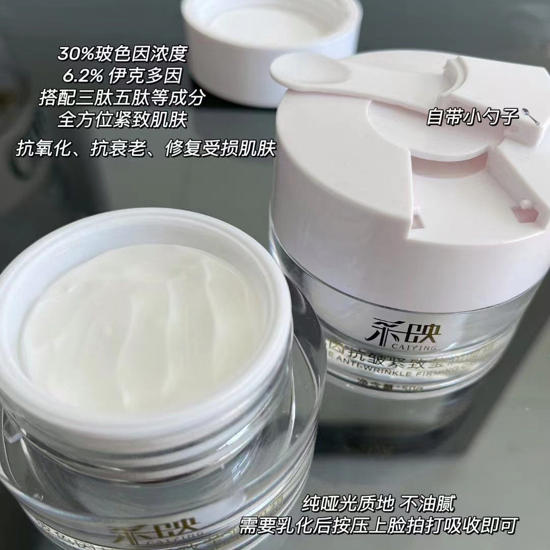 采映玻色因抗皱紧致莹润面霜补水保湿提拉修复淡化斑点痘印控油