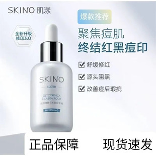 肌漾3.0美白修印精华淡化红黑痘印烟酰胺提亮阻黑红修印改善油痘