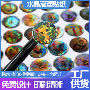水晶滴塑不干胶贴纸定做LOGO滴胶滴塑标牌3M标签车标印刷金属标贴