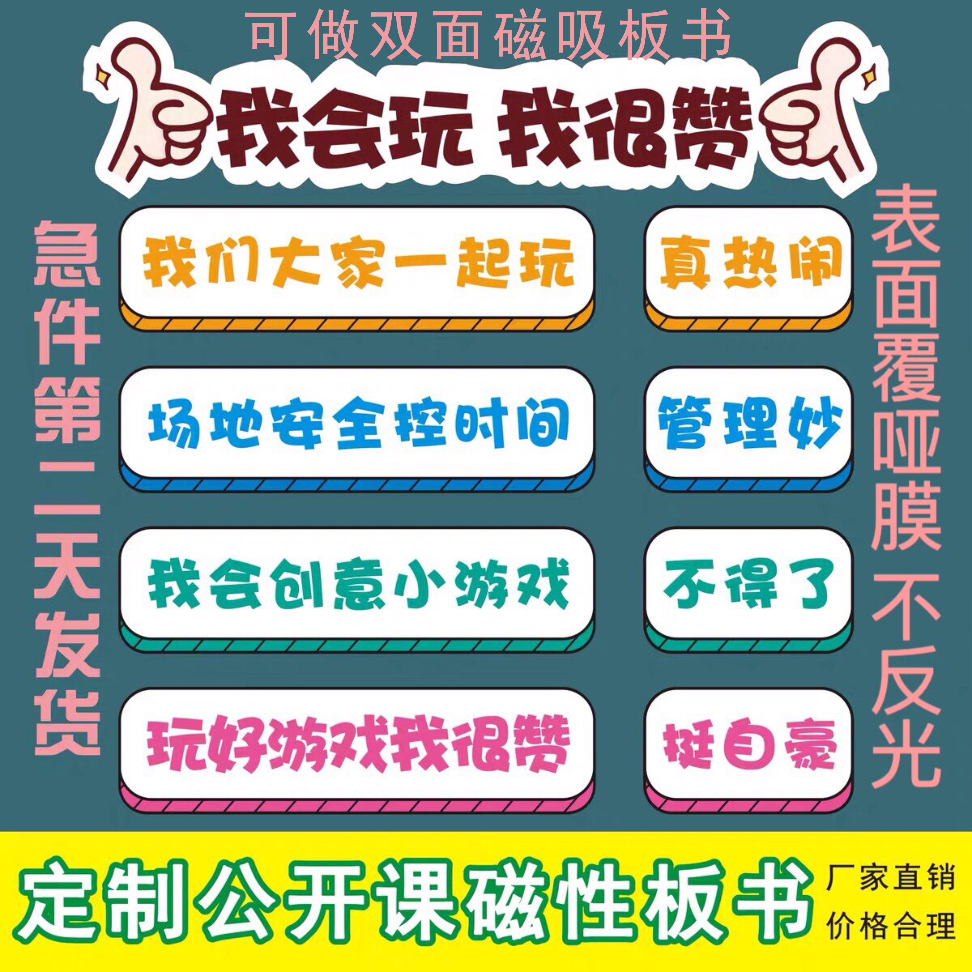 黑板贴双面磁性公开课板书贴设计定制教具磁吸贴定做磁力版书帖图片