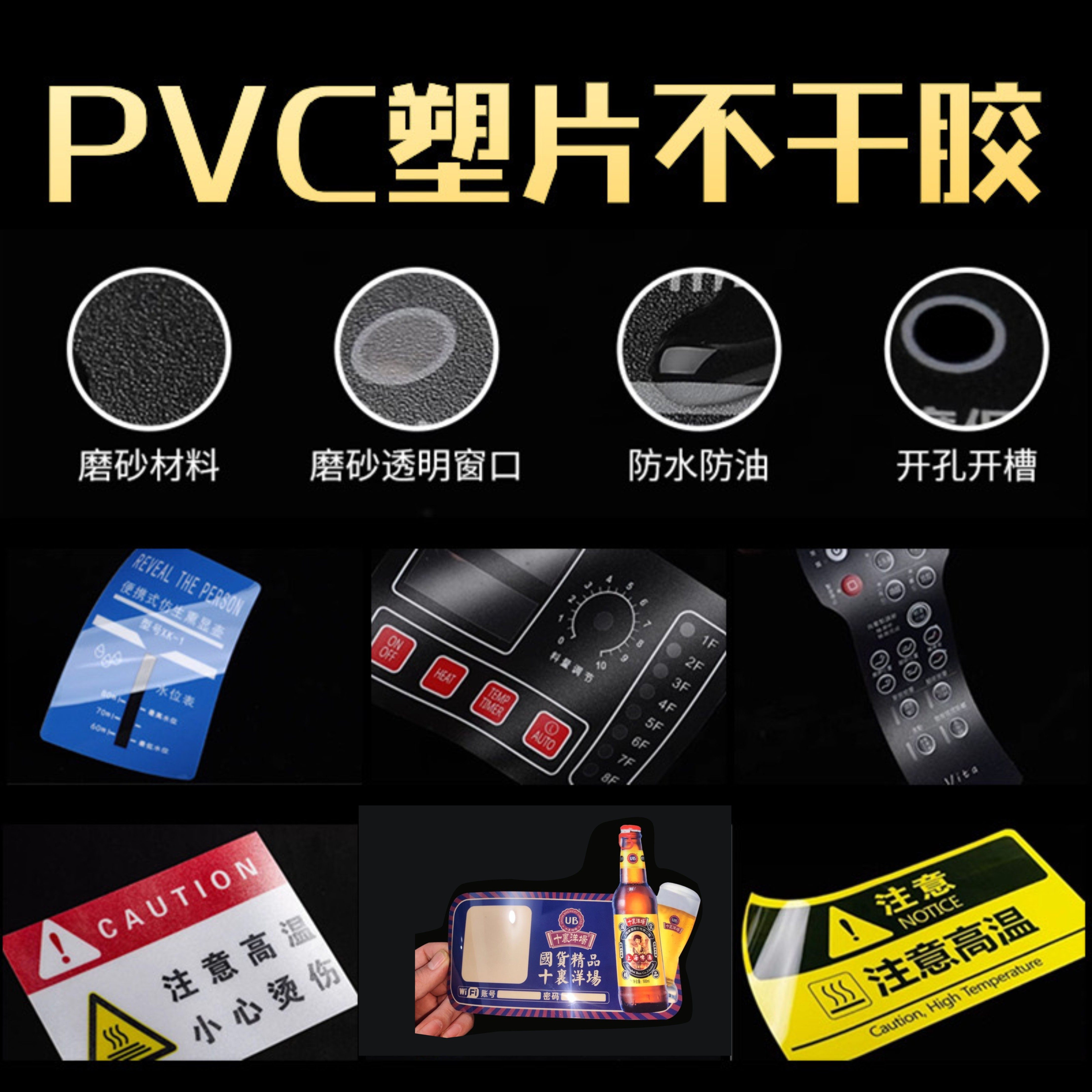 PC面板PET面膜PVC面贴定制