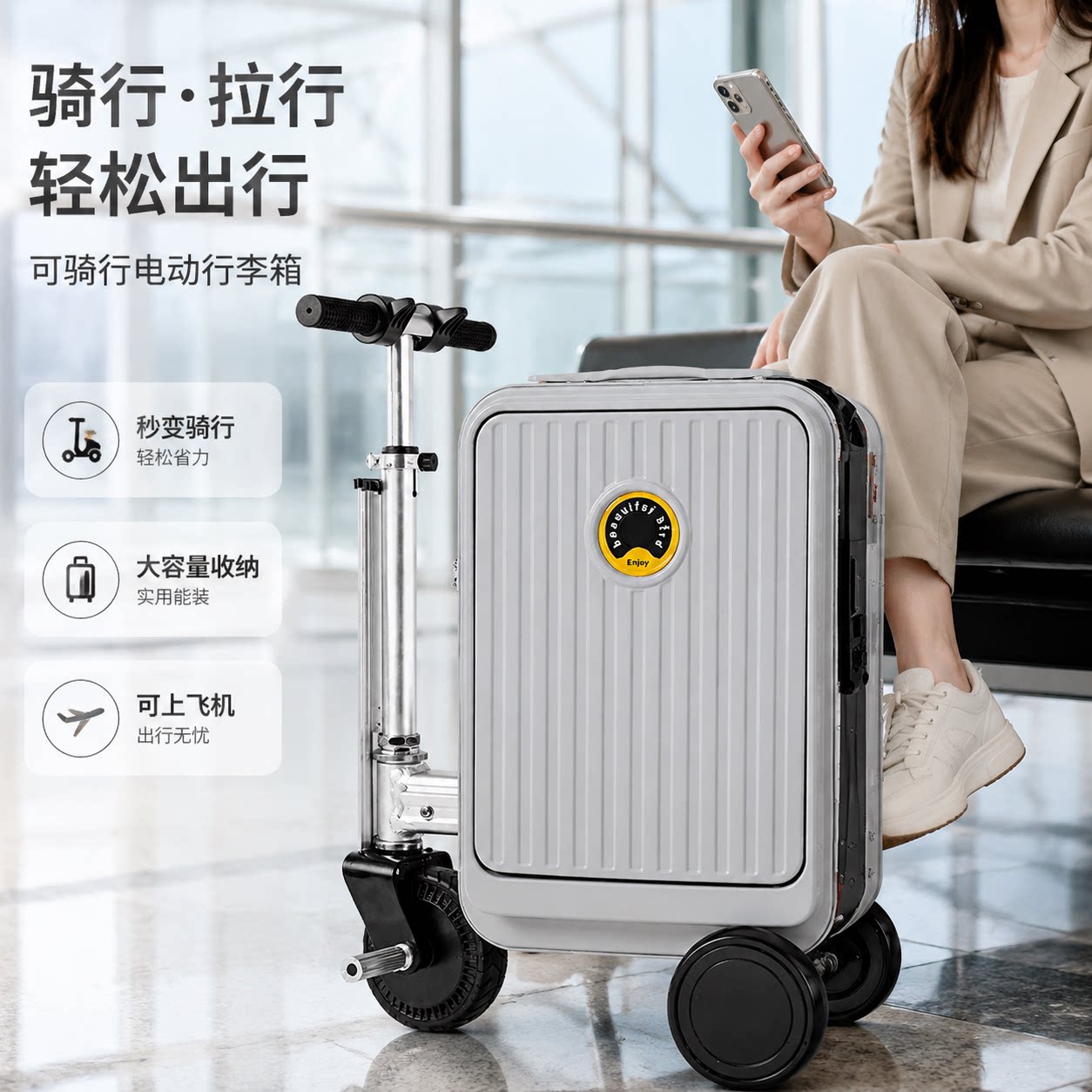 电动智能行李箱可坐人骑行旅行箱
