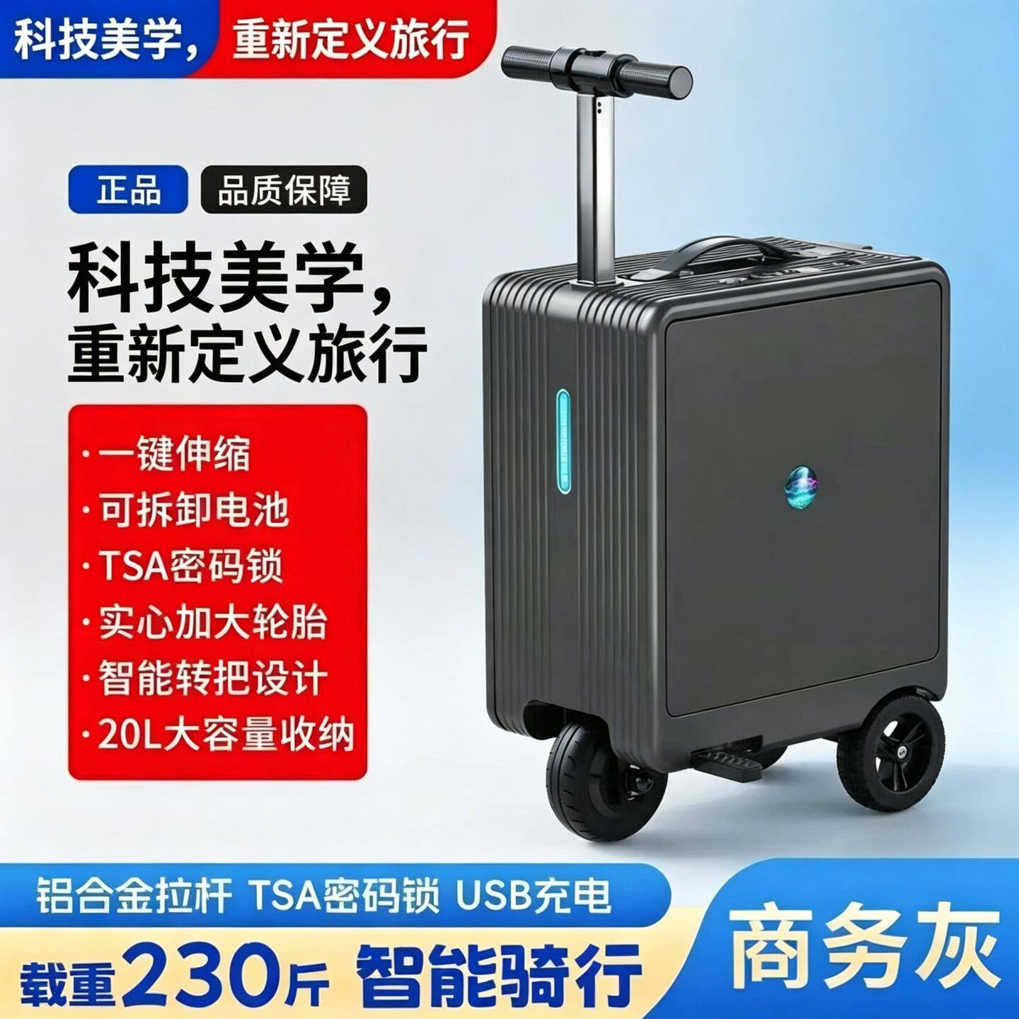 电动骑行的行李箱智能载人拉杆箱
