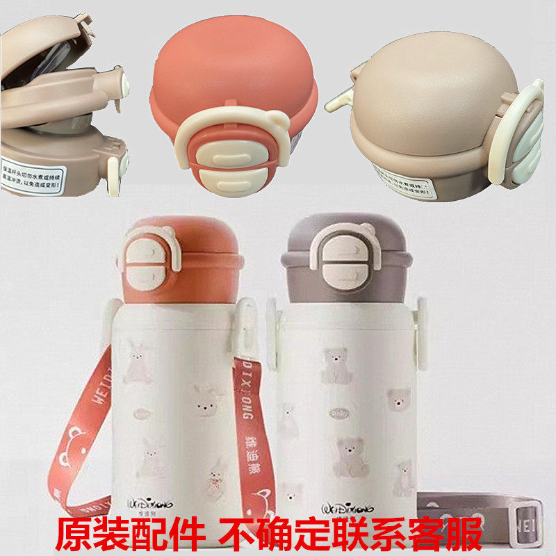 维迪熊原装杯盖配件 双饮替换杯防漏杯盖