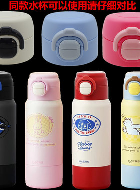 哈尔斯婴幼儿不锈钢保温杯替换杯盖甜梦小兔水杯备用盖子16218