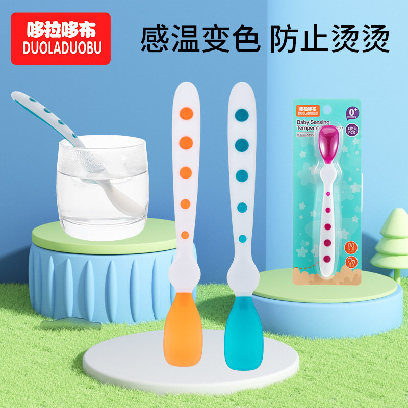 哆拉哆布婴儿感温变色软勺辅食勺儿童餐具