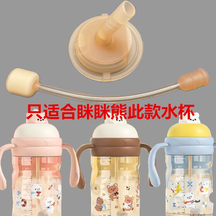 眯眯熊婴幼儿水杯吸嘴配件儿童替换备用水嘴硅胶嘴替换件