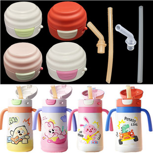 Potato小土豆百优儿童保温杯配件 宝宝备用杯盖吸嘴吸管皮圈配件