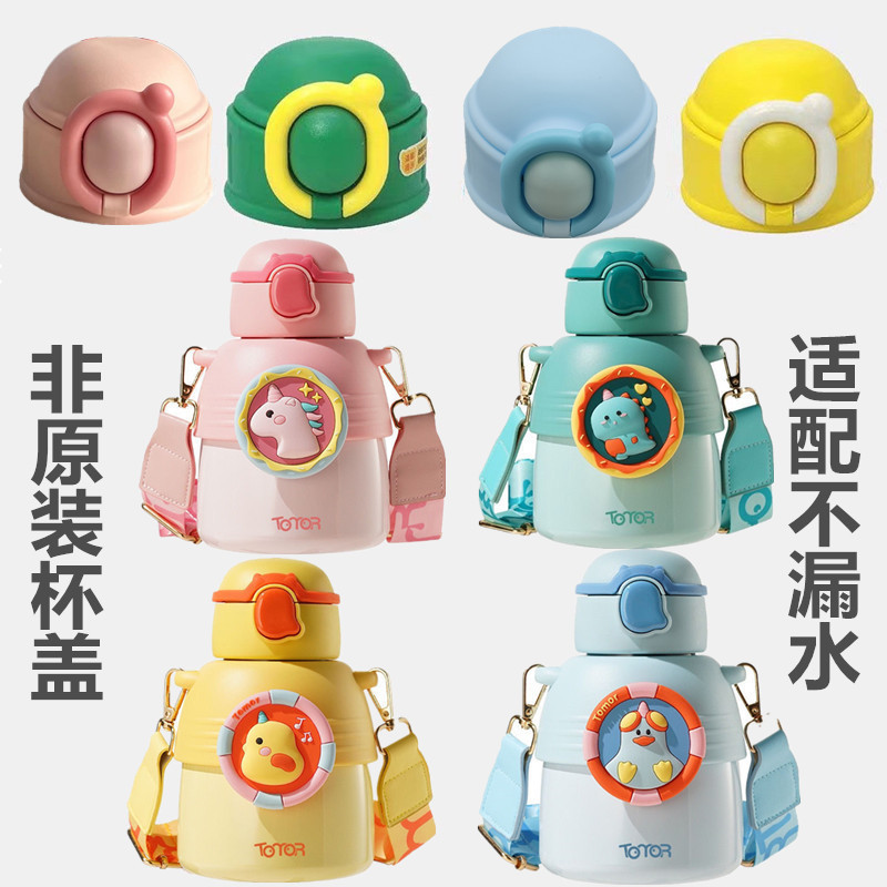 艾可思童萌婴幼儿不锈钢杯配件儿童水杯备用杯盖吸嘴吸管