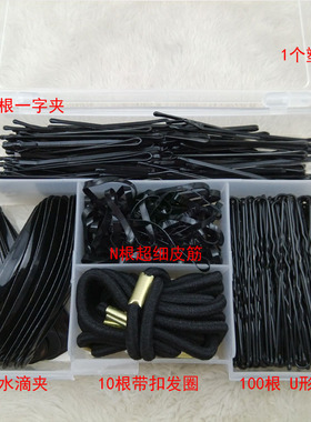【特价包邮】黑色盒装饰品盘发套装 一字夹皮筋发圈水滴BB夹U形夹