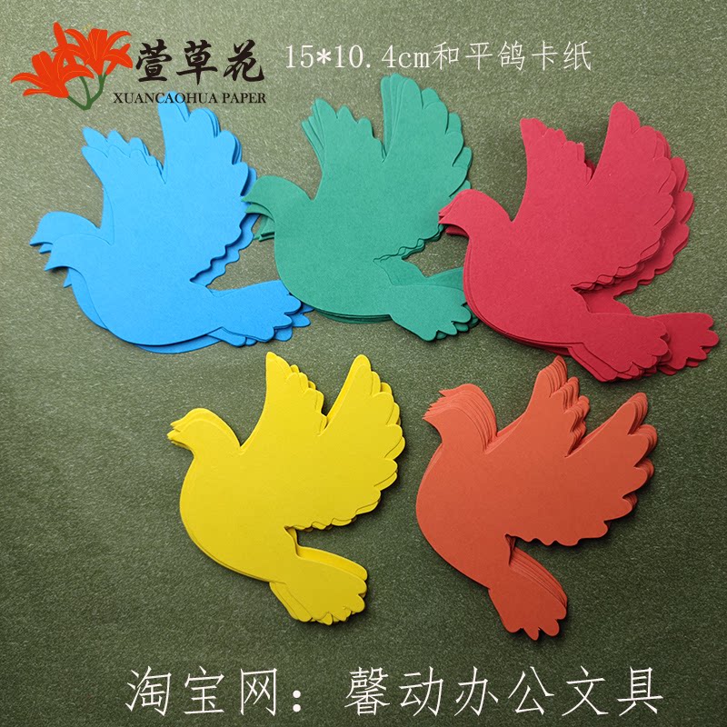 彩色硬卡纸12*10.4cm和平鸽形状卡纸白色小鸟形状彩色语文教具