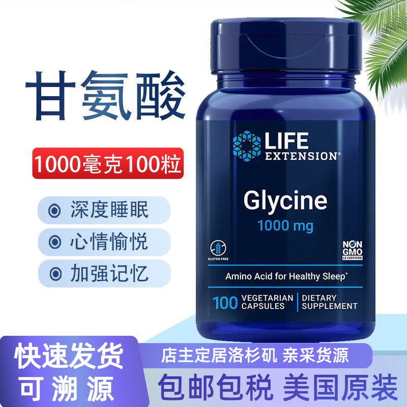 甘氨酸镇静睡眠专注记忆力100粒
