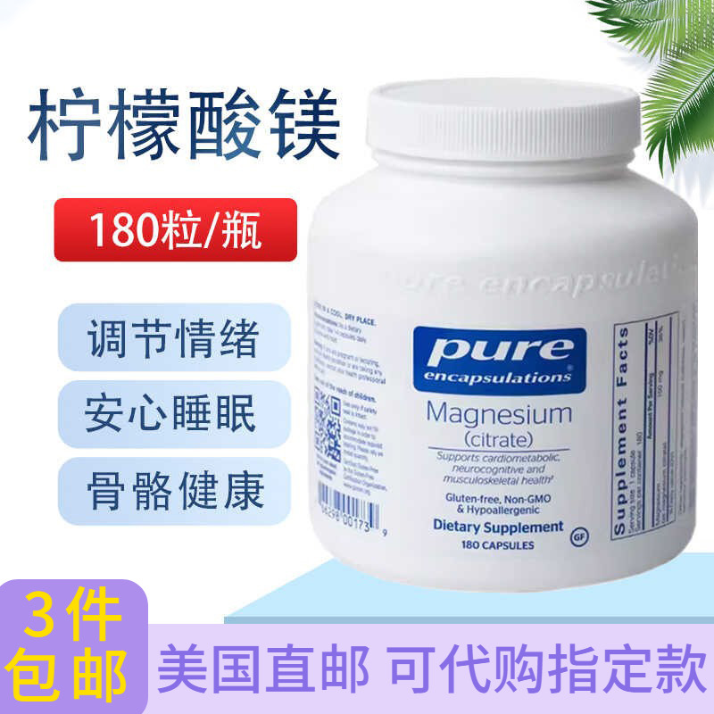 pure倍宜柠檬酸镁180粒骨骼情绪
