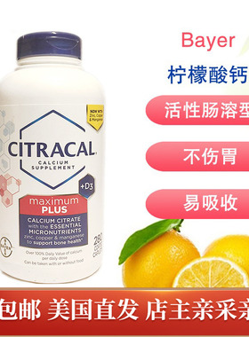 Bayer拜耳钙Citracal美信钙柠檬酸钙D3肠溶型好吸收280粒美国直邮