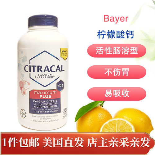 bayer拜耳钙肠溶型柠檬酸钙280粒