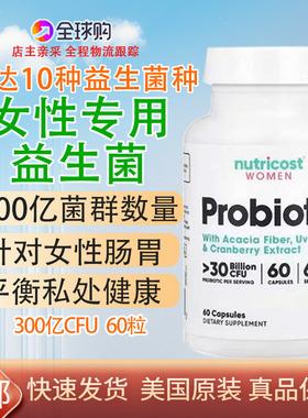 速发300亿菌女性益生菌私处消化肠胃60粒美国Nutricost Probiotic