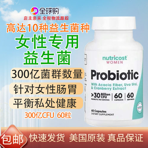 美国女性300亿菌益生菌60粒胶囊