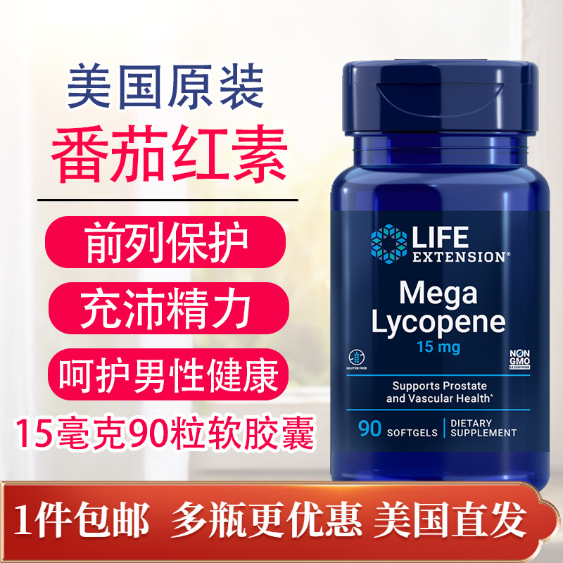 番茄红素前列健康15mg美国K氧化