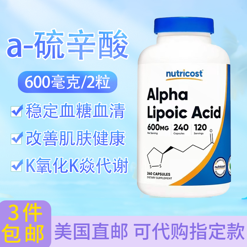 阿尔法a硫辛酸美国Nutricost 300mg 240粒 Alpha Lipoic糖值控制