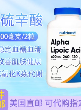 阿尔法a硫辛酸美国Nutricost 300mg 240粒 Alpha Lipoic糖值控制