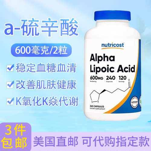美国Nutricost硫辛酸胶囊240粒
