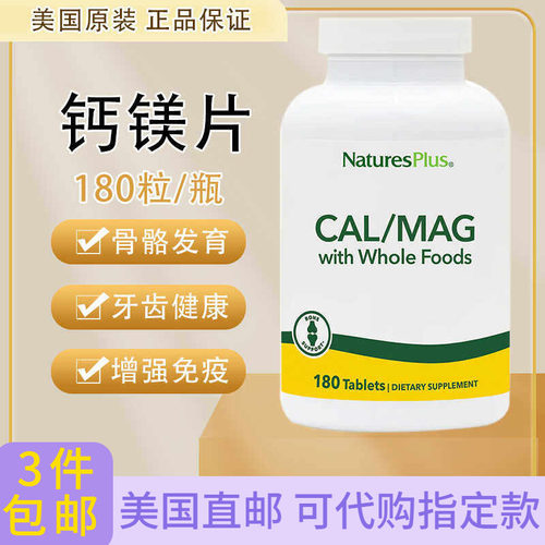 NaturesPlus钙镁片180粒片剂骨骼