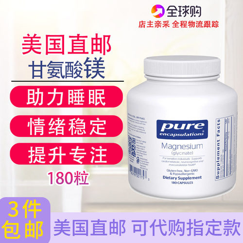 Pure倍宜甘氨酸镁180粒睡眠情绪