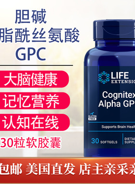 甘油磷脂酰胆碱Cognitex GPC磷脂酰丝氨酸美国life extension30粒