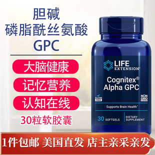 甘油磷脂酰胆碱Cognitex extension30粒 GPC磷脂酰丝氨酸美国life