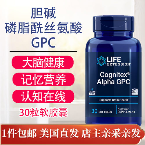 甘油磷脂酰胆碱GPC大脑营养30粒