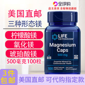 三种形态镁复合镁Life Extension柠檬酸镁100粒Magnesium美国直邮