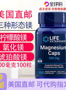 三种形态镁复合镁Life Extension柠檬酸镁100粒Magnesium美国直邮