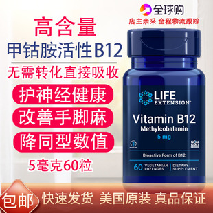 5mg60粒 Extension 26年5月 甲钴胺维生素B12美国Life 速发清仓