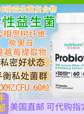 女性益生菌消化肠胃私处10种300亿菌60粒Nutricost Probiotic美国