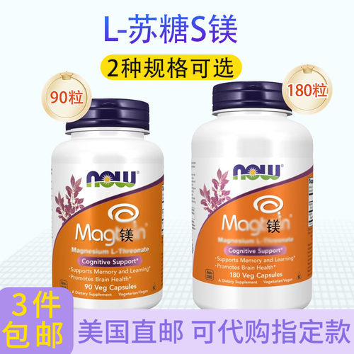 美国NowFoodsL-苏糖S镁90180粒