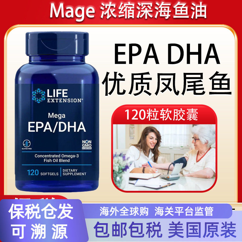保税Mega浓缩深海鱼油EPA DHA120粒认知大脑美国Life Extension,保健食品/膳食营养补充食品,其他膳食营养补充剂,淘宝优惠券,粉丝福利购,淘宝优惠卷