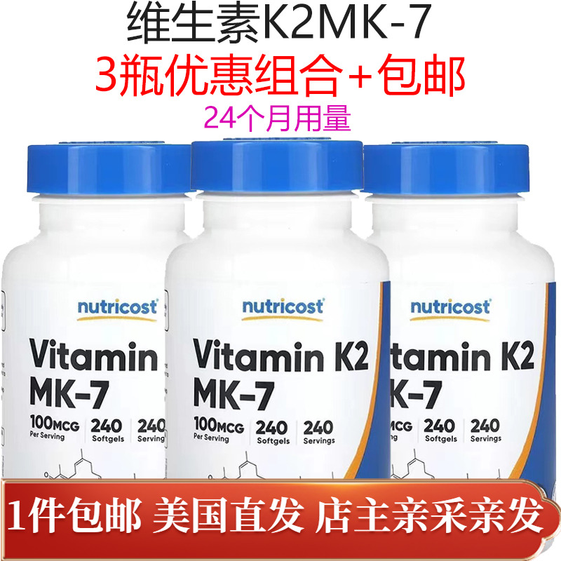 美国Nutricost维生素K2100mcg