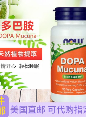 Now Foods天然多巴胺Dopa Mucuna多巴黎豆舒缓情绪90粒胶囊 直邮