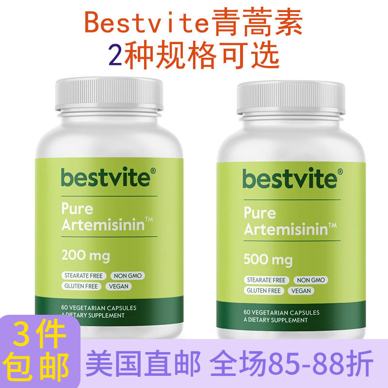 高含量青蒿素提高免疫抗病毒60粒