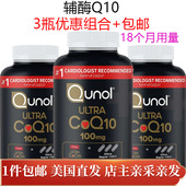3瓶优惠酋诺Qunol辅酶Q10心肌护心健康100毫克180粒3倍吸收氧化型