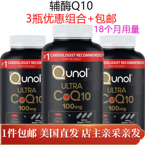 美国酋诺Qunol辅酶Q10护心100mg